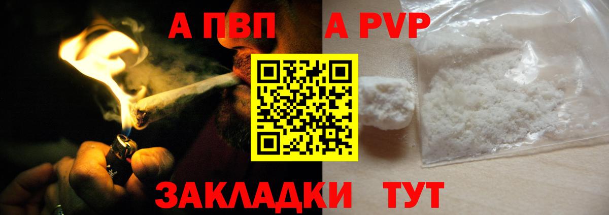 Ртищево  APVP Crystall  A-PVP  Вход с VPN 