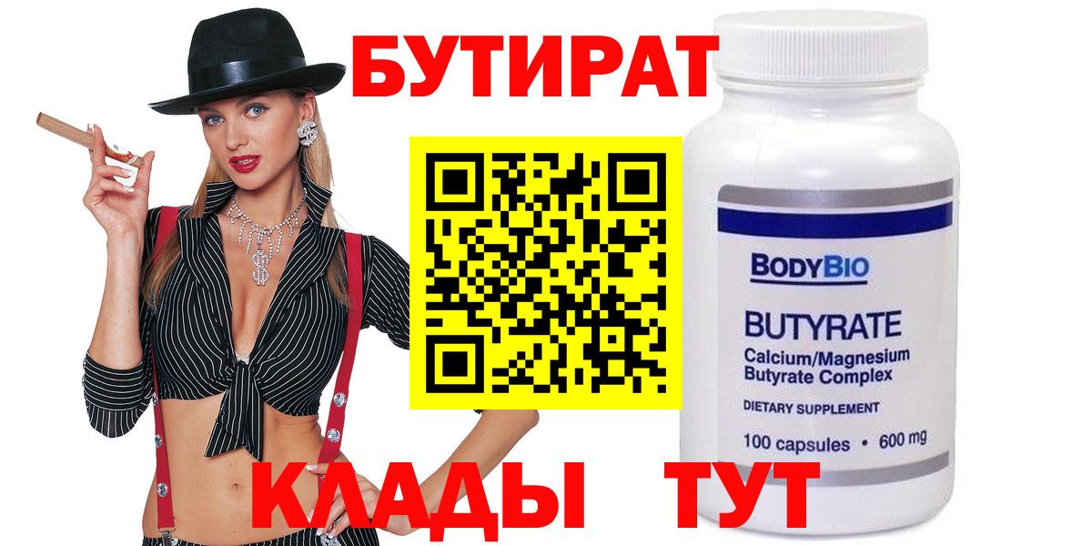 БУТИРАТ бутандиол Ртищево