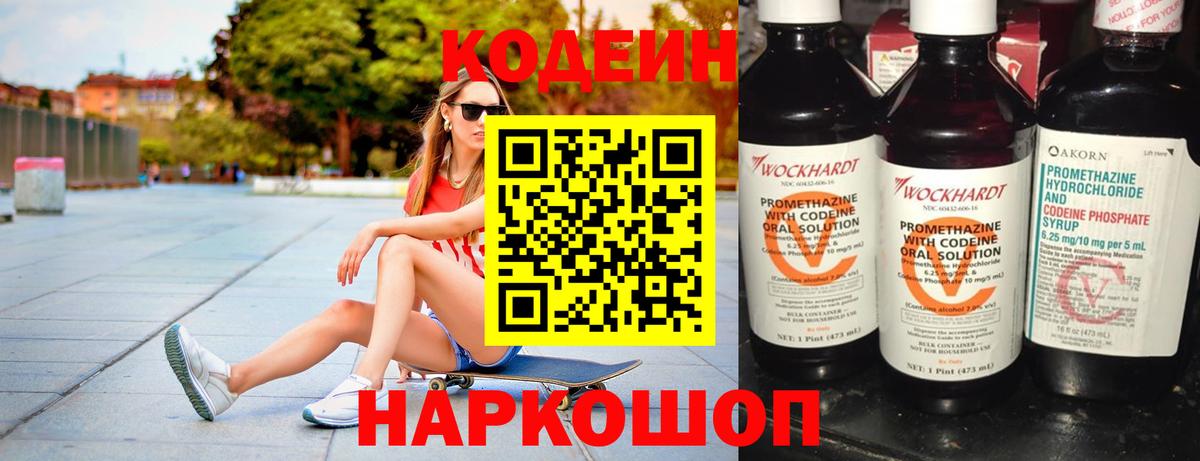 Ртищево  Кодеиновый сироп Lean Purple Drank  Вход с VPN  продажа наркотиков  Кодеиновый сироп Lean Purple Drank 