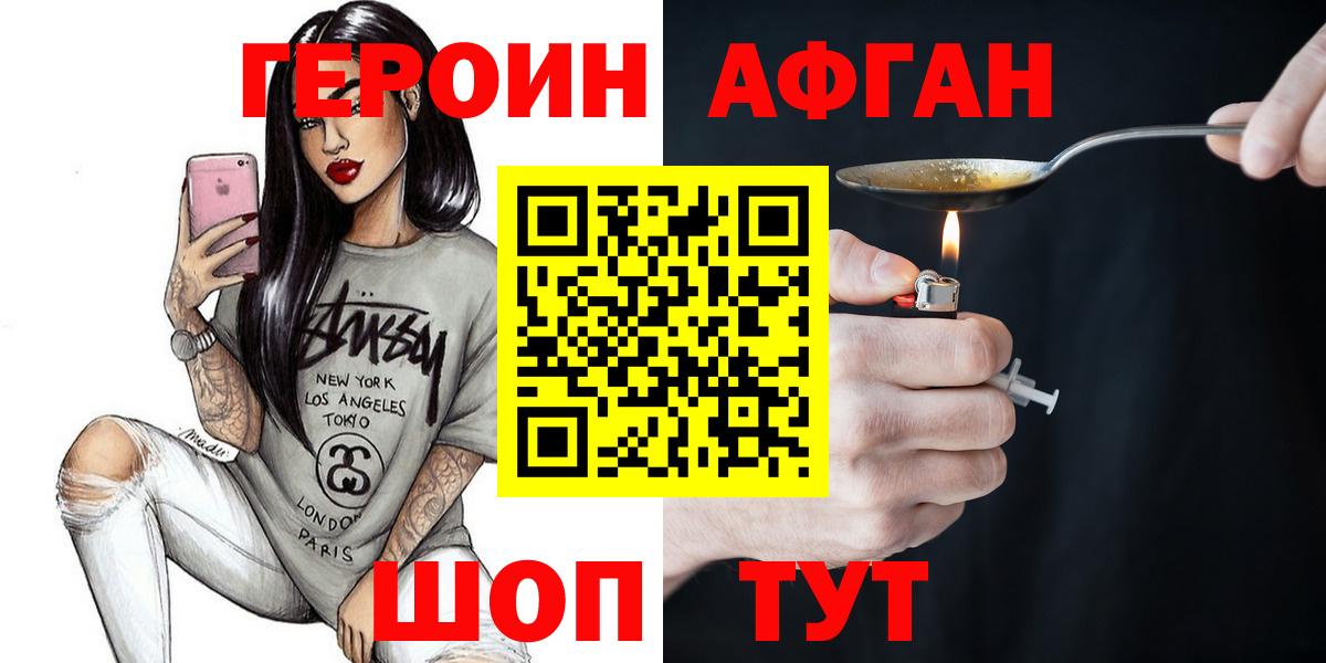 ГЕРОИН белый Ртищево