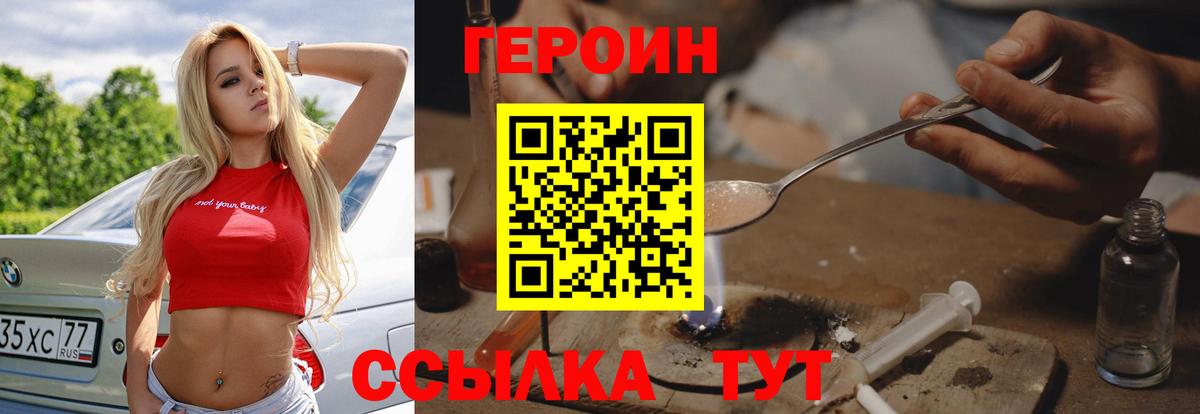 ГЕРОИН  ГЕРОИН VHQ  Вход с VPN  Ртищево 