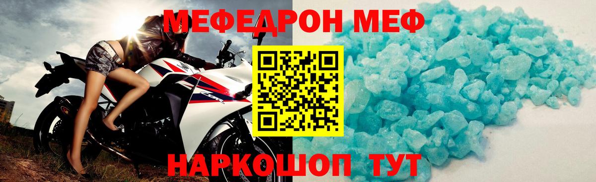 Меф мука Ртищево
