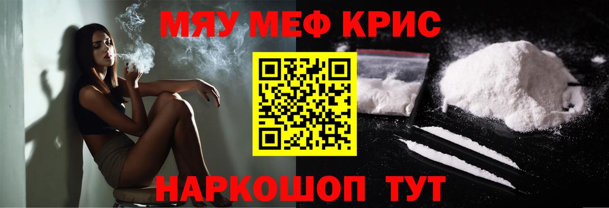 МЯУ-МЯУ мука  Меф кристаллы  Ртищево  МЯУ-МЯУ  Вход с VPN 